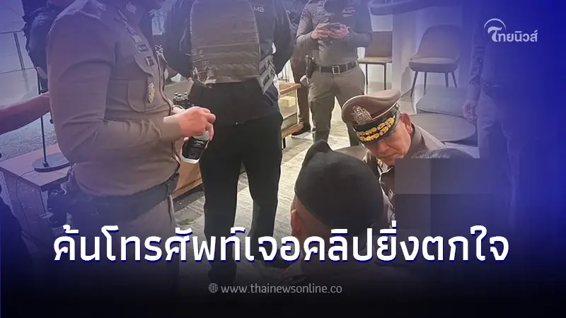 ตร.ค้นโทรศัพท์ ยิ่งตกใจ หลังพบคลิป-แชท เด็ก 14 ส่งให้เพื่อนก่อนก่อเหตุ ตร.ค้นโทรศัพท์ ยิ่งตกใจ หลังพบคลิป-แชท เด็ก 14 ส่งให้เพื่อนก่อนก่อเหตุ