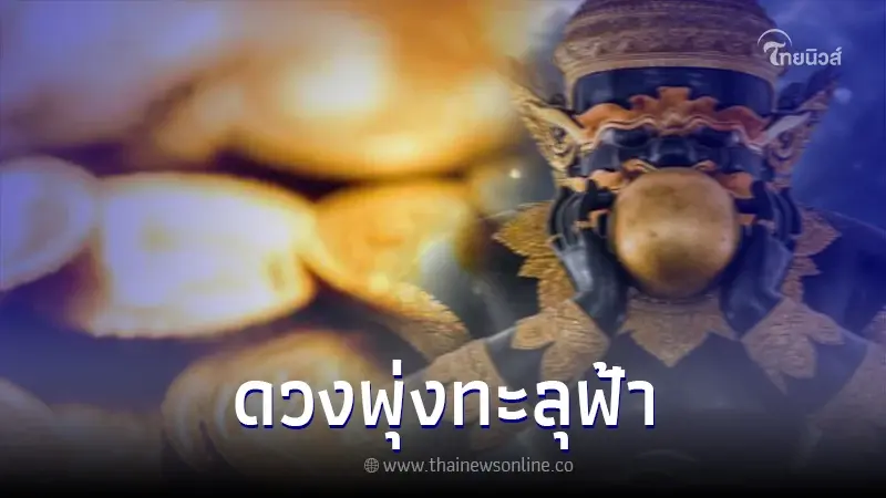 ราหูย้ายครั้งใหญ่ 17 ต.ค. 66 มีเพียง 1 ราศีเท่านั้น ดวงโชคลาภ พุ่งทะลุฟ้า