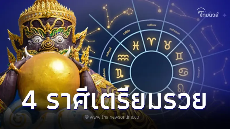 ราหูย้ายครั้งใหญ่ 4 ราศี ชีวิตดีขึ้น ธุรกิจก้าวหน้า เตรียมรวยเร็วๆนี้ ราหูย้ายครั้งใหญ่ 4 ราศี ชีวิตดีขึ้น ธุรกิจก้าวหน้า เตรียมรวยเร็วๆนี้