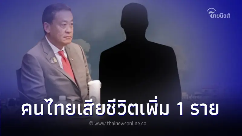 ด่วน! คนไทยในอิสราเอลดับเพิ่มอีก 1 ล่าสุดนับเป็นรายที่ 30 แล้ว ด่วน! คนไทยในอิสราเอลดับเพิ่มอีก 1 ล่าสุดนับเป็นรายที่ 30 แล้ว