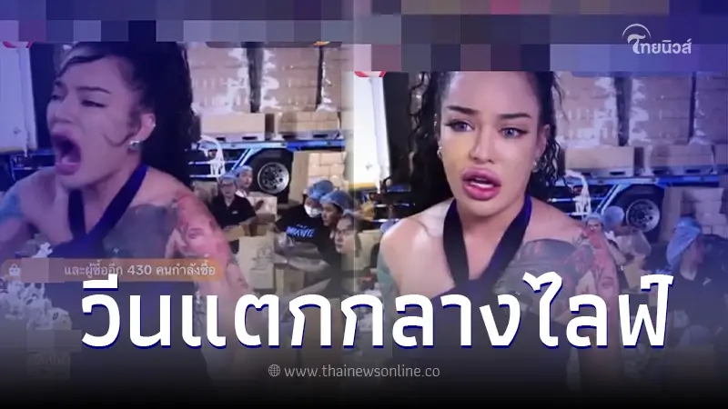 "พิมรี่พาย" สติหลุดกลางไลฟ์ ทุ่มข้าวของ เอาลิปเขียนฟัน เอาน้ำมันพืชราดหน้า "พิมรี่พาย" สติหลุดกลางไลฟ์ ทุ่มข้าวของ เอาลิปเขียนฟัน เอาน้ำมันพืชราดหน้า