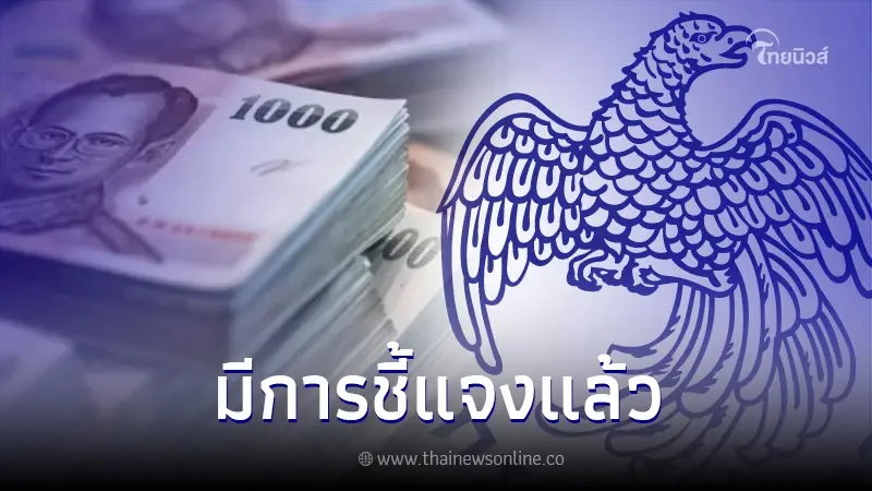 กรมบัญชีกลาง แจงแล้วปม เจ้าบ้านตามทะเบียนบ้าน รับเงิน 20,000 จริงหรือไม่