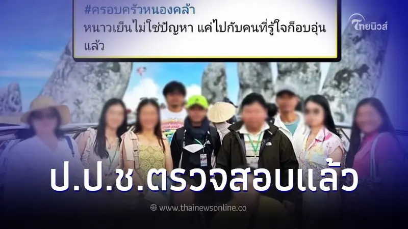 ป.ป.ช. แจงแล้ว ปมเพจดังแฉคณะครู หลอกนักเรียนเซ็นชื่อ เอาเงินเที่ยวเวียดนาม ป.ป.ช. แจงแล้ว ปมเพจดังแฉคณะครู หลอกนักเรียนเซ็นชื่อ เอาเงินเที่ยวเวียดนาม