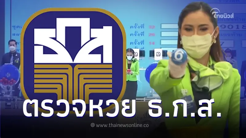 ตรวจหวย ธ.ก.ส. งวด 16 ตุลาคม 2566 เช็กผลสลากออมทรัพย์ ธ.ก.ส. รางวัลอื่นๆที่นี่ ตรวจหวย ธ.ก.ส. งวด 16 ตุลาคม 2566 เช็กผลสลากออมทรัพย์ ธ.ก.ส. รางวัลอื่นๆที่นี่