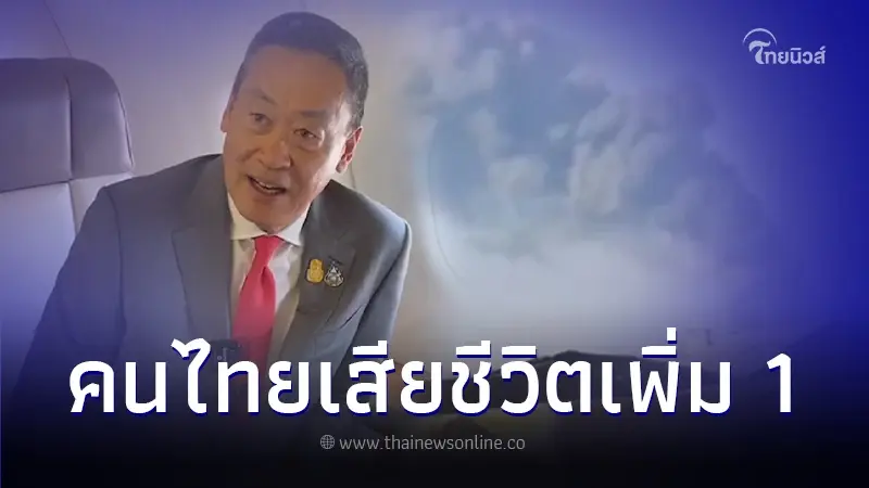 นายกฯ รับรายงาน คนไทยในอิสราเอล ดับเพิ่มอีก 1 ราย