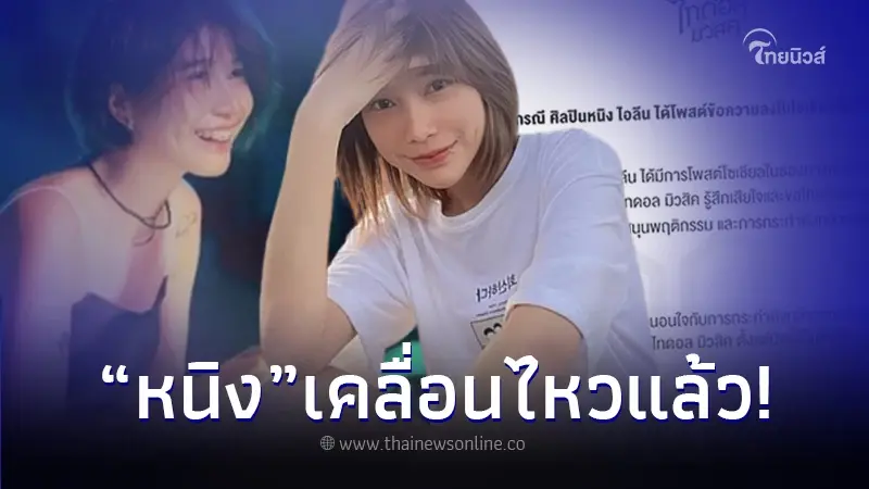 หนิง ไอลีน โพสต์แล้วหลังเจอถล่มหนัก ปมโพสต์ไม่เหมาะสมถึงเหตุสลดที่พารากอน หนิง ไอลีน โพสต์แล้วหลังเจอถล่มหนัก ปมโพสต์ไม่เหมาะสมถึงเหตุสลดที่พารากอน