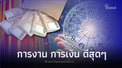 6 ราศี ดวงตุลาคมดีมาก การงาน การเงิน ดีสุดๆ