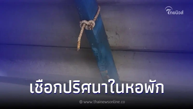 สาวรีวิวหอพักราคาถูก พออ่านคอมเมนต์ชาวเน็ตถึงกับขนหัวลุก รีบย้ายให้ไว