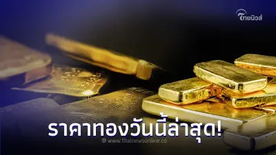 ราคาทองวันนี้ 11 ต.ค. 66 ล่าสุดประกาศครั้งที่ 3 ตามข้อมูล สมาคมค้าทองคำ ราคาทองวันนี้ 11 ต.ค. 66 ล่าสุดประกาศครั้งที่ 3 ตามข้อมูล สมาคมค้าทองคำ