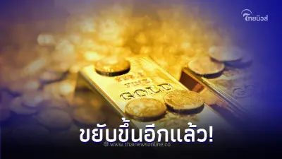 ราคาทองวันนี้ 25 ต.ค.66 ขยับขึ้นอีกแล้ว เทียบกับราคาปิดล่าสุด ราคาทองวันนี้ 25 ต.ค.66 ขยับขึ้นอีกแล้ว เทียบกับราคาปิดล่าสุด