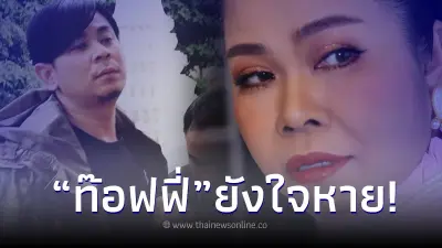 "ท๊อฟฟี่" ใจหาย หลัง "ตุ๊กกี้" สูญเสียคนสำคัญอีกครั้ง ในเวลาใกล้ๆกัน