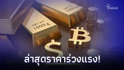 ราคาทองวันนี้ 24 ต.ค. 66 ประกาศครั้งที 2 ล่าสุด ราคาร่วงแรง ราคาทองวันนี้ 24 ต.ค. 66 ประกาศครั้งที 2 ล่าสุด ราคาร่วงแรง