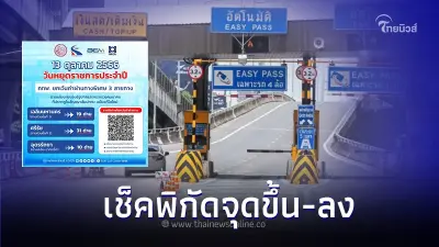 "ทางด่วนฟรี" วันหยุด 13 ต.ค. 66 นี้ จำนวน 60 ด่าน เช็คพิกัดได้ที่นี่! "ทางด่วนฟรี" วันหยุด 13 ต.ค. 66 นี้ จำนวน 60 ด่าน เช็คพิกัดได้ที่นี่!