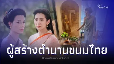ประวัติ ท้าวทองกีบม้า ผู้สร้างตำนานขนมไทย