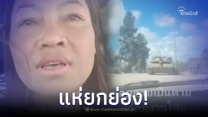 สดุดี "พี่แจ๋ม" หญิงไทยผู้ยอมเสี่ยงชีวิต ลุยช่วยแรงงานตามแคมป์ ที่อิสราเอล สดุดี "พี่แจ๋ม" หญิงไทยผู้ยอมเสี่ยงชีวิต ลุยช่วยแรงงานตามแคมป์ ที่อิสราเอล