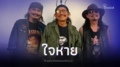 "แอ๊ด คาราบาว" ประกาศยุบวง ปิดตำนานเพื่อชีวิต หลังจบคอนเสิร์ตสุดท้าย