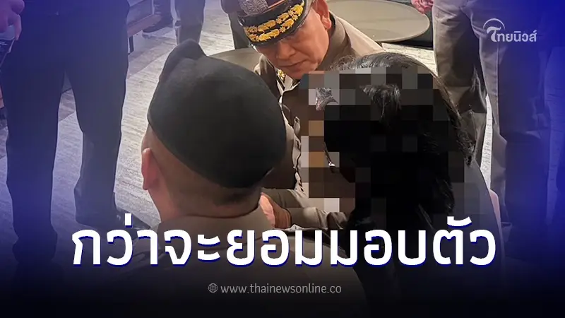 ตร.ชุดจับกุมเล่านาที รวบเด็ก14 เผยเจ้าตัวพร้อมสู้ ต้องใช้จิตวิทยาเข้าช่วย ตร.ชุดจับกุมเล่านาที รวบเด็ก14 เผยเจ้าตัวพร้อมสู้ ต้องใช้จิตวิทยาเข้าช่วย