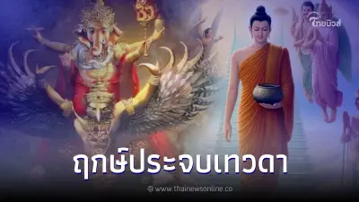 เปิดฤกษ์ประจบเทวดา 2 วันสุดท้ายของปี 2566 ทั้ง 12 ลัคนาราศี ควรทำอะไรบ้าง