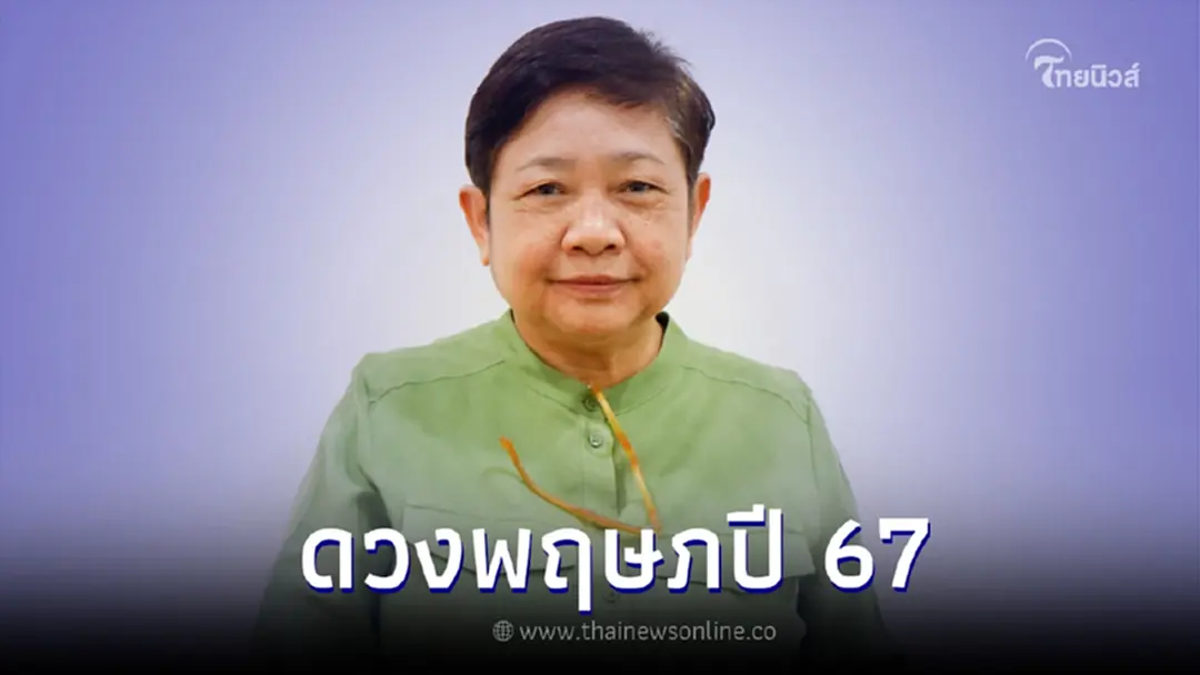 "โหรฟองสนาน" เตือนราศีพฤษภ ปี 2567 ดวงบางคนโชคร้ายมาก ต้องระวัง
