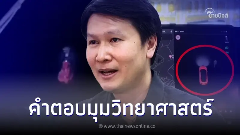 "รศ.ดร.เจษฎา" เผย!นักวิทยาศาสตร์ มองเรื่อง ผี วิญญาณ หรือสิ่งลี้ลับอย่างไร "รศ.ดร.เจษฎา" เผย!นักวิทยาศาสตร์ มองเรื่อง ผี วิญญาณ หรือสิ่งลี้ลับอย่างไร