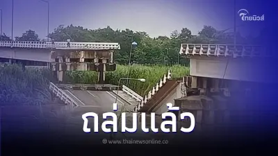 นาทีระทึก "สะพานวังแขม" ข้ามน้ำปิงถล่ม เส้นทางถูกตัดขาด หลังฝนตกหนัก