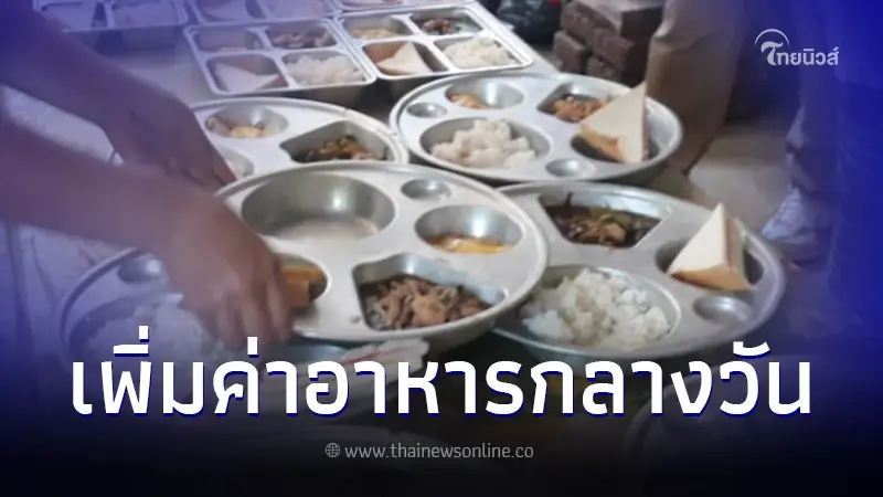 "วราวุธ" ชง "เพิ่มค่าอาหารกลางวัน" เด็กแรกเกิด-18 ปี ในสังกัด พม. สูงสุด 83 บาท