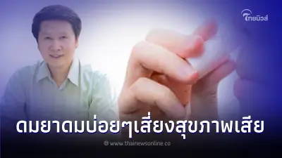 อาจารย์เจษฎา เตือน "ยาดม" ใช้บ่อยๆ ระวังมีผลข้างเคียงต่อสุขภาพ