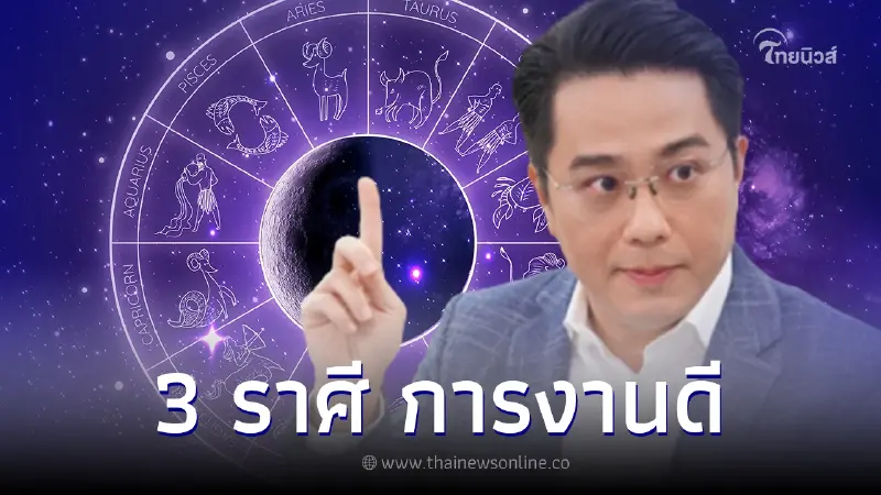 หมอช้าง เปิดชะตา 3 ราศี วาสนารุ่ง การงานดี ชีวิตอยู่ในช่วงขาขึ้น หมอช้าง เปิดชะตา 3 ราศี วาสนารุ่ง การงานดี ชีวิตอยู่ในช่วงขาขึ้น