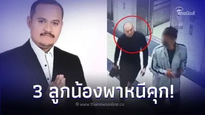 "เสี่ยแป้ง นาโหนด" นักโทษคดีร้ายแรงหนีคุก! เห็นหน้าชัด ใครเป็นคนพาหนี "เสี่ยแป้ง นาโหนด" นักโทษคดีร้ายแรงหนีคุก! เห็นหน้าชัด ใครเป็นคนพาหนี