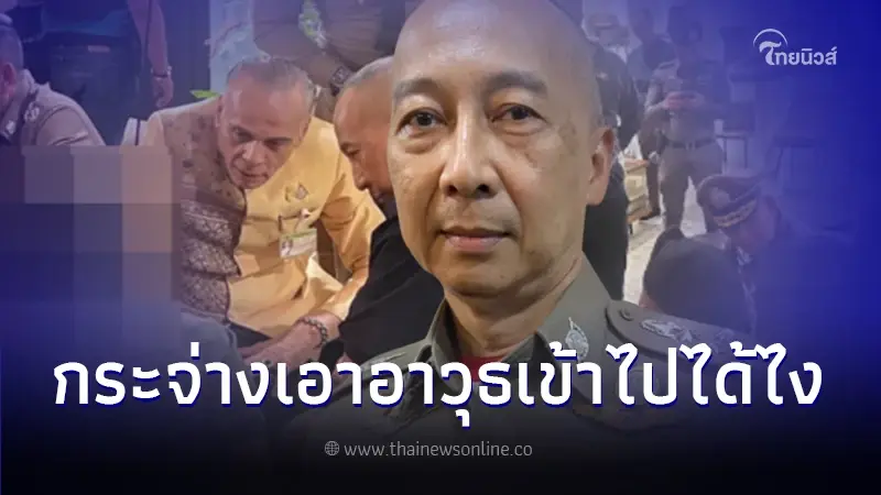 เปิดสาเหตุทำไม เด็ก 14 ปี ถึงเอาอาวุธเข้าห้างได้ หลังชาวเน็ตพากันสงสัย เปิดสาเหตุทำไม เด็ก 14 ปี ถึงเอาอาวุธเข้าห้างได้ หลังชาวเน็ตพากันสงสัย