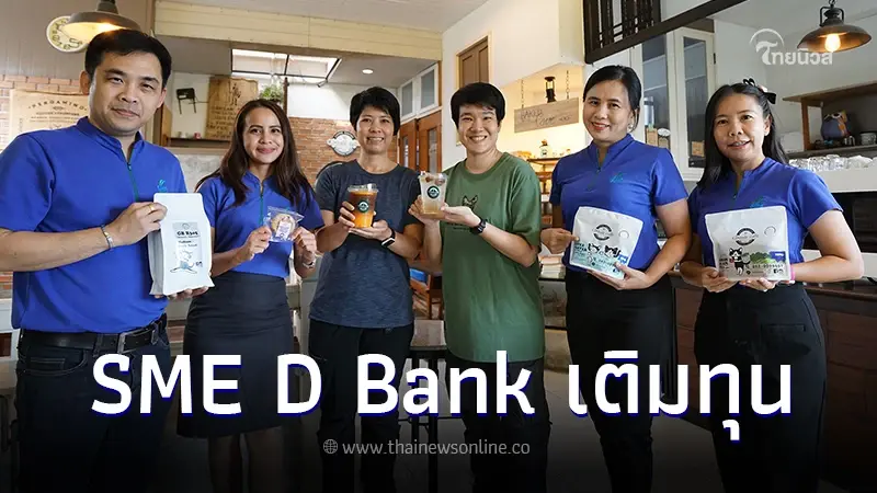 "Globale caffe" จุดนัดคอกาแฟ "SME D Bank" เติมทุน Micro OK ก้าวต่อไปไกลกว่าเดิม "Globale caffe" จุดนัดคอกาแฟ "SME D Bank" เติมทุน Micro OK ก้าวต่อไปไกลกว่าเดิม