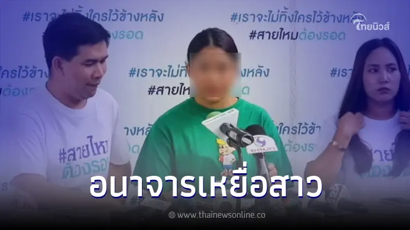 นศ.เภสัช ร้องเพจสายไหมต้องรอด ถูกคนอ้างตัวเป็นโมเดลลิ่ง ก่อนกระทำอนาจาร