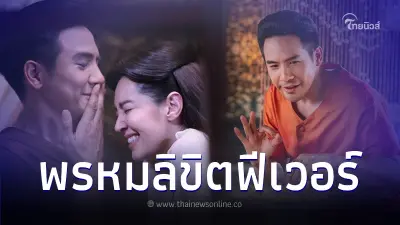 มาแรงตั้งแต่ตอนแรก "พรหมลิขิต" ยอดดูสด ทะลุ 4.2 แสนวิว แถมติดเทรนด์อันดับ 1 มาแรงตั้งแต่ตอนแรก "พรหมลิขิต" ยอดดูสด ทะลุ 4.2 แสนวิว แถมติดเทรนด์อันดับ 1