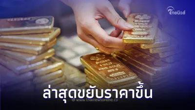 ราคาทองวันนี้ 17 ต.ค. 66 ประกาศครั้งที่ 2 ล่าสุดขยับราคาขึ้น ราคาทองวันนี้ 17 ต.ค. 66 ประกาศครั้งที่ 2 ล่าสุดขยับราคาขึ้น