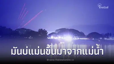 ช่างภาพพิสูจน์ให้ดูเห็นๆ บั้งไฟพญานาค ขึ้นมาจาไหนกันแน่ ช่างภาพพิสูจน์ให้ดูเห็นๆ บั้งไฟพญานาค ขึ้นมาจาไหนกันแน่