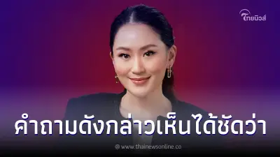 อุ๊งอิ๊ง เคลื่อนไหวถึง นโยบายเงินดิจิทัล 10,000 ล้วนได้รับประโยชน์ทั่วกัน