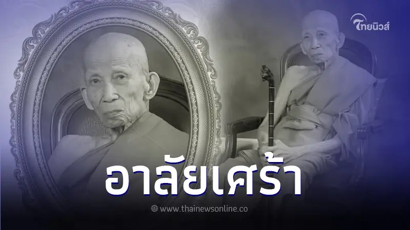 ลูกศิษย์อาลัย "พระราชวิสุทธาจารย์" มรณภาพแล้วอย่างสงบ ลูกศิษย์อาลัย "พระราชวิสุทธาจารย์" มรณภาพแล้วอย่างสงบ