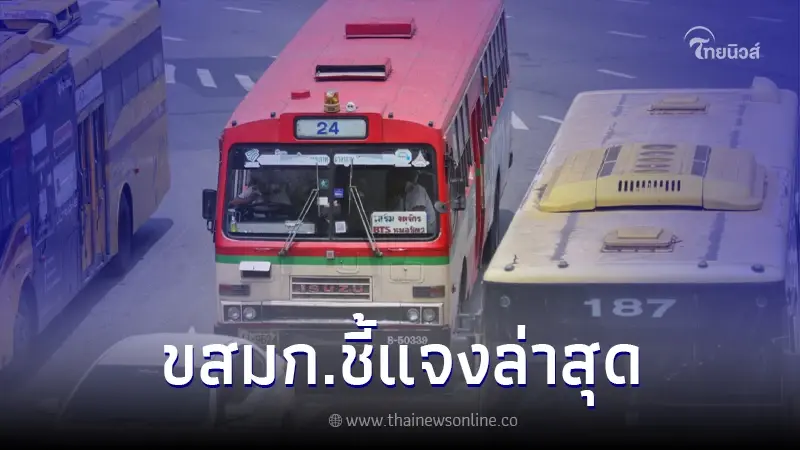 ขสมก. ชี้แจงแล้วหลังลือ เตรียมยกเลิกรถเมล์ แก้ปัญหารถติด ขสมก. ชี้แจงแล้วหลังลือ เตรียมยกเลิกรถเมล์ แก้ปัญหารถติด