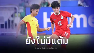 เปิดผลการแข่งขัน ฟุตบอลหญิงไทย พบกับ จีน ในรอบคัดโอลิมปิกนัด2 เปิดผลการแข่งขัน ฟุตบอลหญิงไทย พบกับ จีน ในรอบคัดโอลิมปิกนัด2
