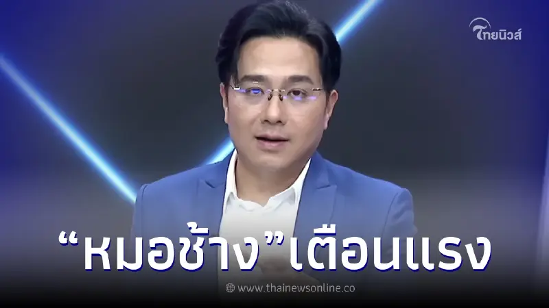 หมอช้าง เปิดดวง 12 ราศี เตือนแรง พ.ย. มีราศีน่าห่วง แต่อีกราศีมีโชคส่งท้ายปี