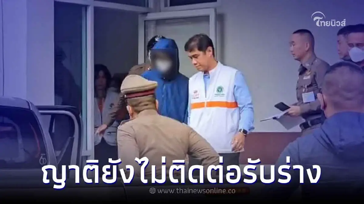 เผยสาเหตุ ญาติสาวจีน 'เหยื่อเด็ก 14' ยังไม่มารับร่างผู้เสียชีวิตไป