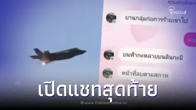 เผยแชทสุดท้าย หนุ่มไทย ส่งถึงเมียก่อนถูกยิง เห็นแชทเพื่อนส่งมายิ่งเศร้า เผยแชทสุดท้าย หนุ่มไทย ส่งถึงเมียก่อนถูกยิง เห็นแชทเพื่อนส่งมายิ่งเศร้า