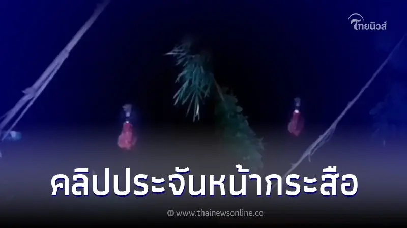 อย่างเดือด! นาทีหนุ่ม " ประจันหน้าผีกระสือ " ลั่น กูฟันนะเว้ย กูไม่หนี อย่างเดือด! นาทีหนุ่ม " ประจันหน้าผีกระสือ " ลั่น กูฟันนะเว้ย กูไม่หนี