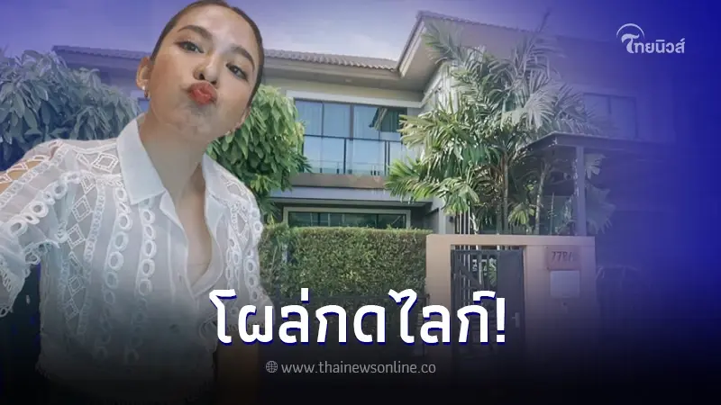 น้ำหวาน ZAZA เคลื่อนไหวแล้ว หลัง กวาง AB Normal ประกาศขายบ้านหรู น้ำหวาน ZAZA เคลื่อนไหวแล้ว หลัง กวาง AB Normal ประกาศขายบ้านหรู