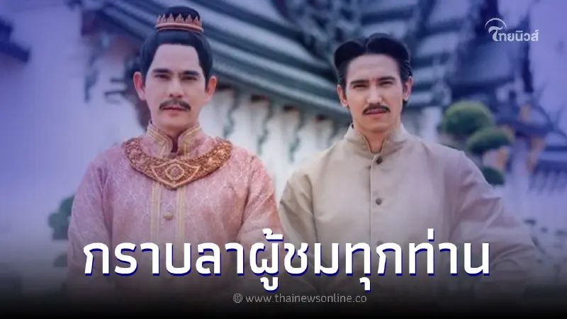 "ก๊อต จิรายุ" โพสต์กราบลาท่านผู้ชมพรหมลิขิต ลั่น มาน้อยแต่มานะ "ก๊อต จิรายุ" โพสต์กราบลาท่านผู้ชมพรหมลิขิต ลั่น มาน้อยแต่มานะ