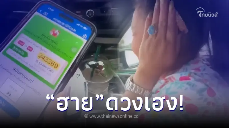 "ฮาย อาภาพร" สุดปังถูกลอตเตอรี่รางวัลที่ 5 งวด 16/10/66 ถึงกับกรี๊ดลั่นรถ "ฮาย อาภาพร" สุดปังถูกลอตเตอรี่รางวัลที่ 5 งวด 16/10/66 ถึงกับกรี๊ดลั่นรถ