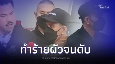 สลด เมียซ้อมผัวบาดเจ็บสาหัส ปล่อยทรมานในห้อง เปิดสาเหตุไม่ไปไหนเพราะรัก