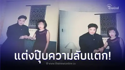 หญิงเล่า รู้จักกับแฟนหนุ่มบ้านรวย พอแต่งงานเพิ่งรู้ว่าไม่ใช่ผู้ชาย