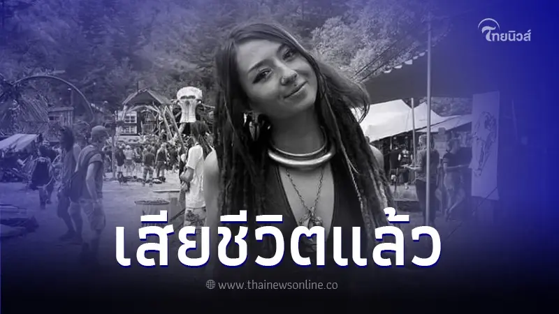 ไร้ปาฎิหาริย์ "ชานี ลุค" ศิลปินสาวช่างสักที่ถูกกลุ่มฮามาสจับ เสียชีวิตแล้ว