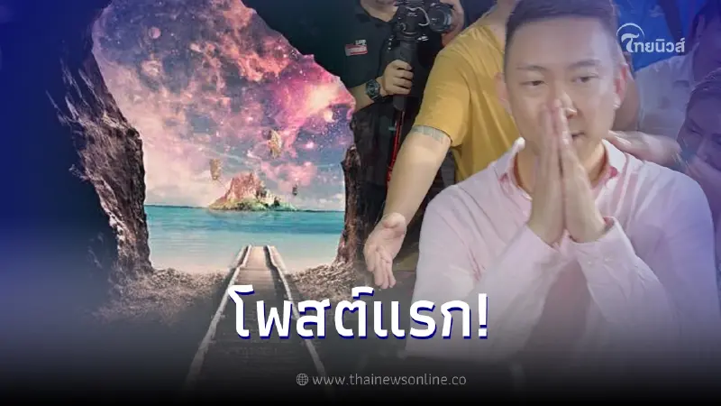 "เบนซ์ เรซซิ่ง" เคลื่อนไหวครั้งแรก หลังถูกปล่อยตัว ชาวเน็ตแห่ให้กำลังใจ